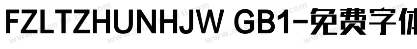 FZLTZHUNHJW GB1字体转换